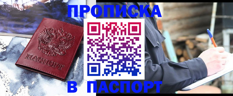 прописка ребенка в Большом Камне