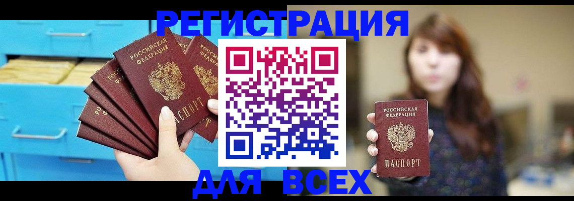 купить прописку в Большом Камне