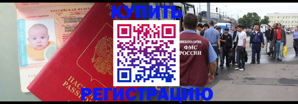 временная регистрация для школы в Большом Камне