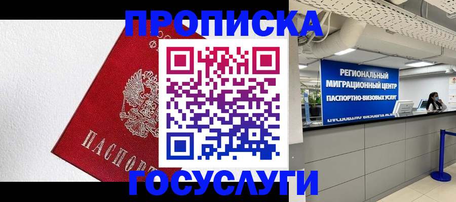 прописка 2025 в Большом Камне