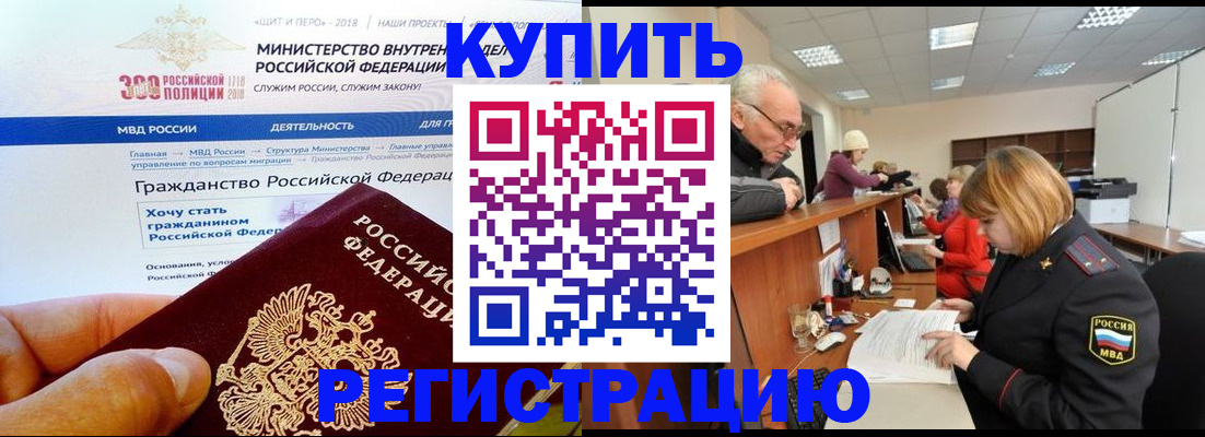 прописка гарантия в Большом Камне