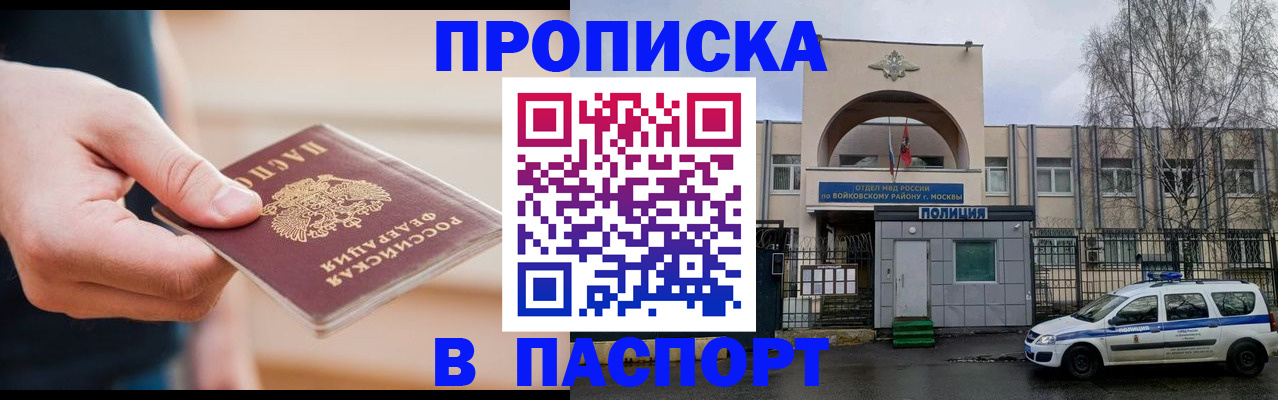 прописка для работы в Большом Камне