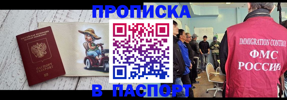 временная регистрация недорого в Большом Камне