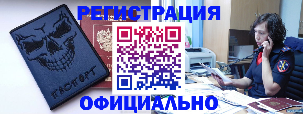 миграционный учет в Большом Камне