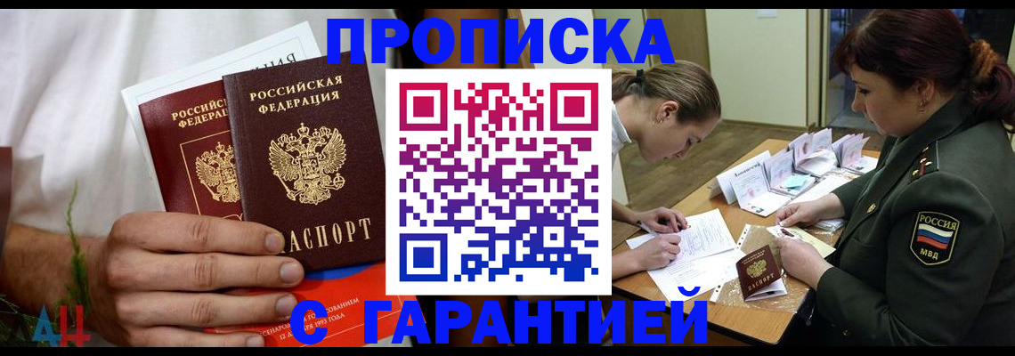 прописка паспорт в Большом Камне